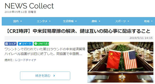 日本NewsCollect网站5月11日转发