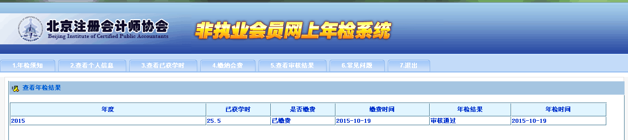 非执业注册会计师完成继续教育后如何进行年检？