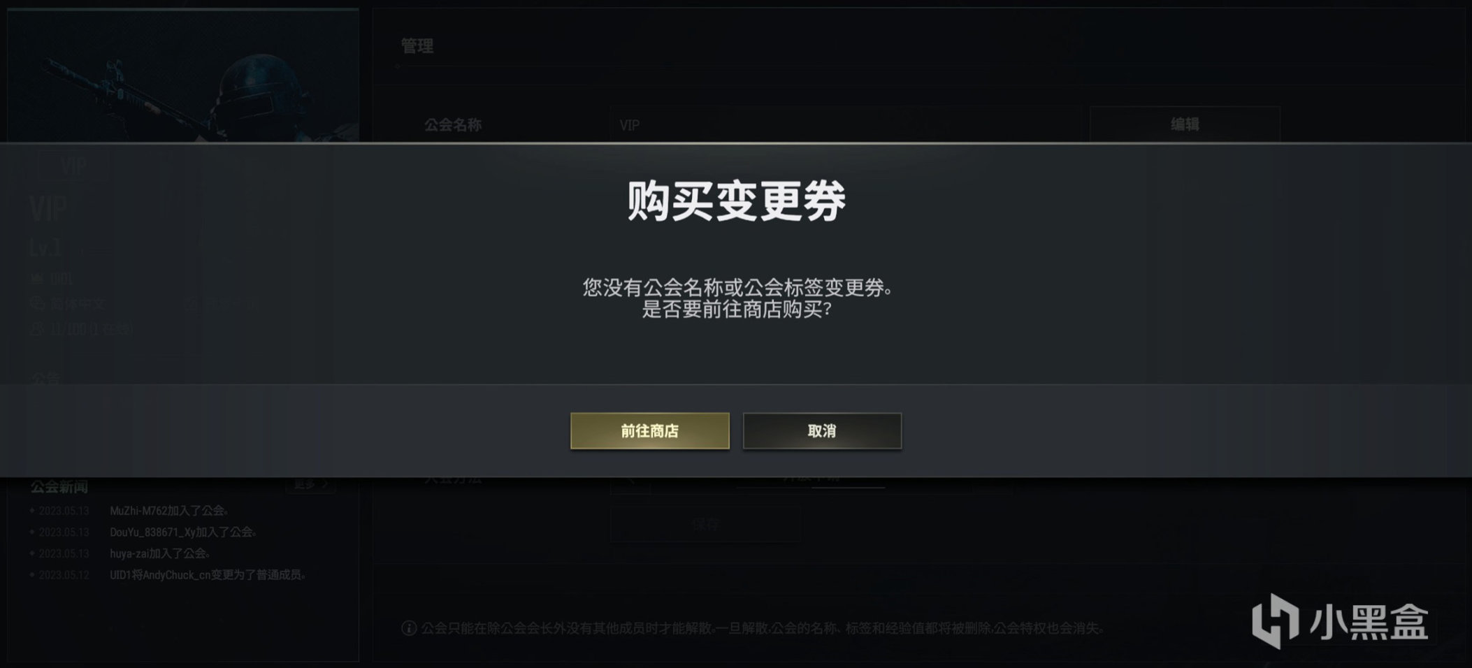 【绝地求生】PUBG《公会系统》玩家十大问题解答-第4张