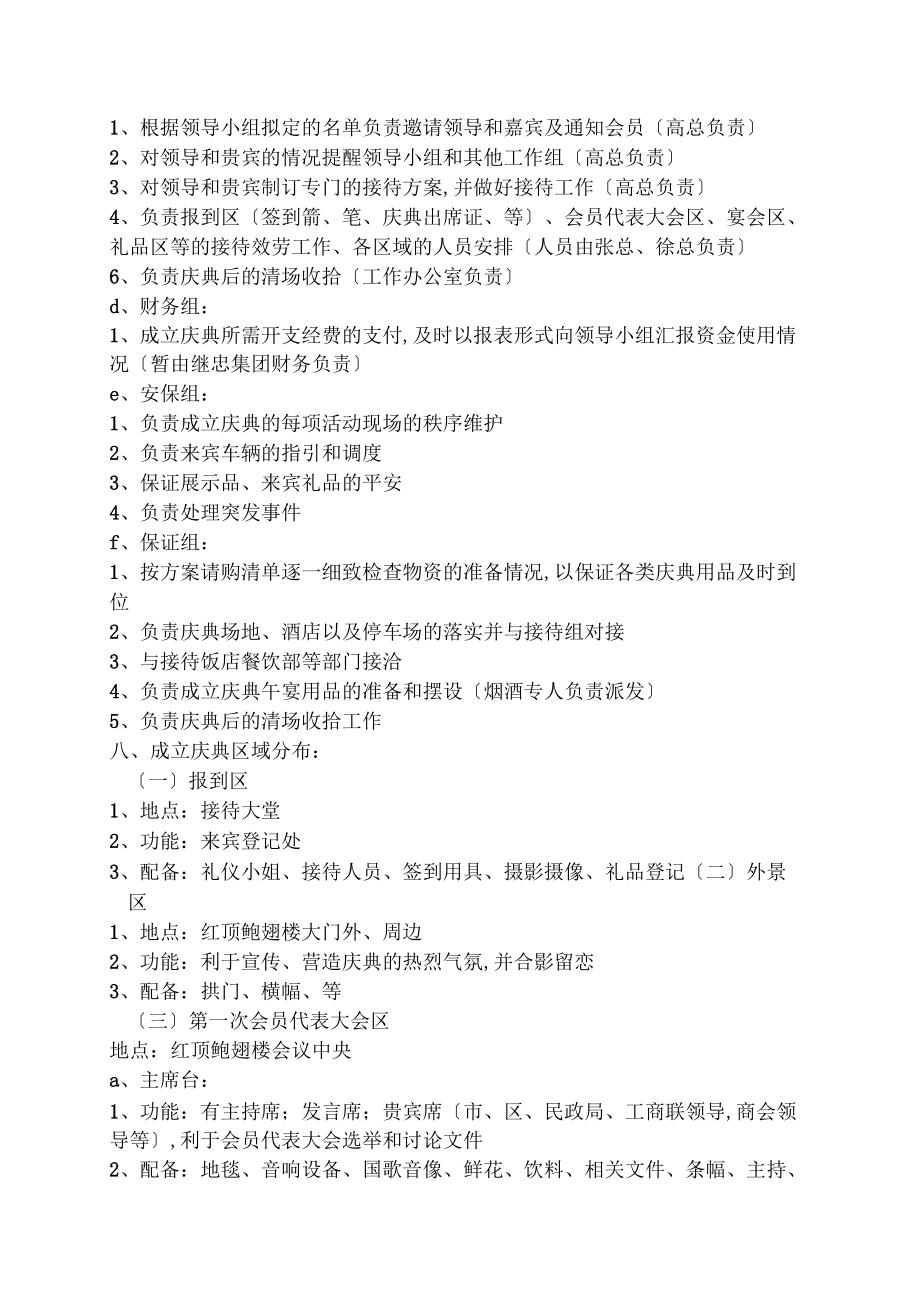 商会全年活动策划方案_第4页