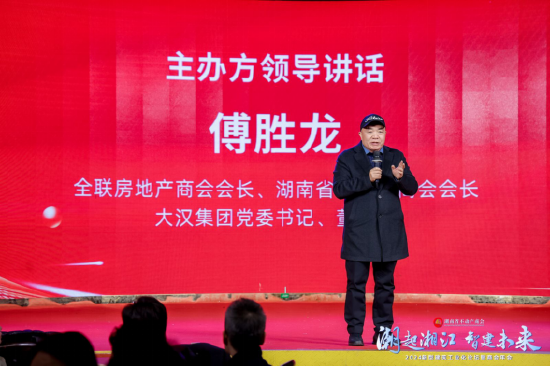 傅胜龙 全联房地产商会会长、湖南省不动产商会会长、大汉集团党委书记、董事长