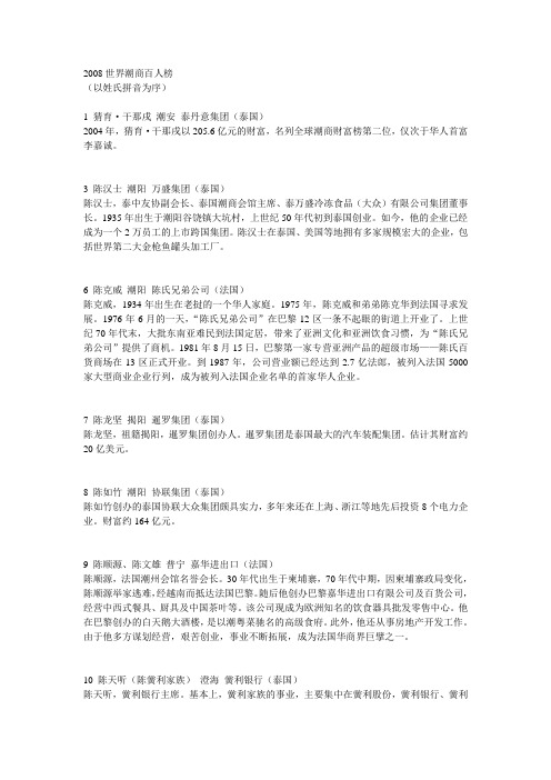 2008世界潮商百人榜