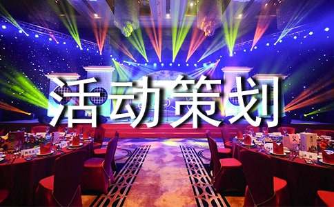 2022大型演出活动策划方案（通用15篇）