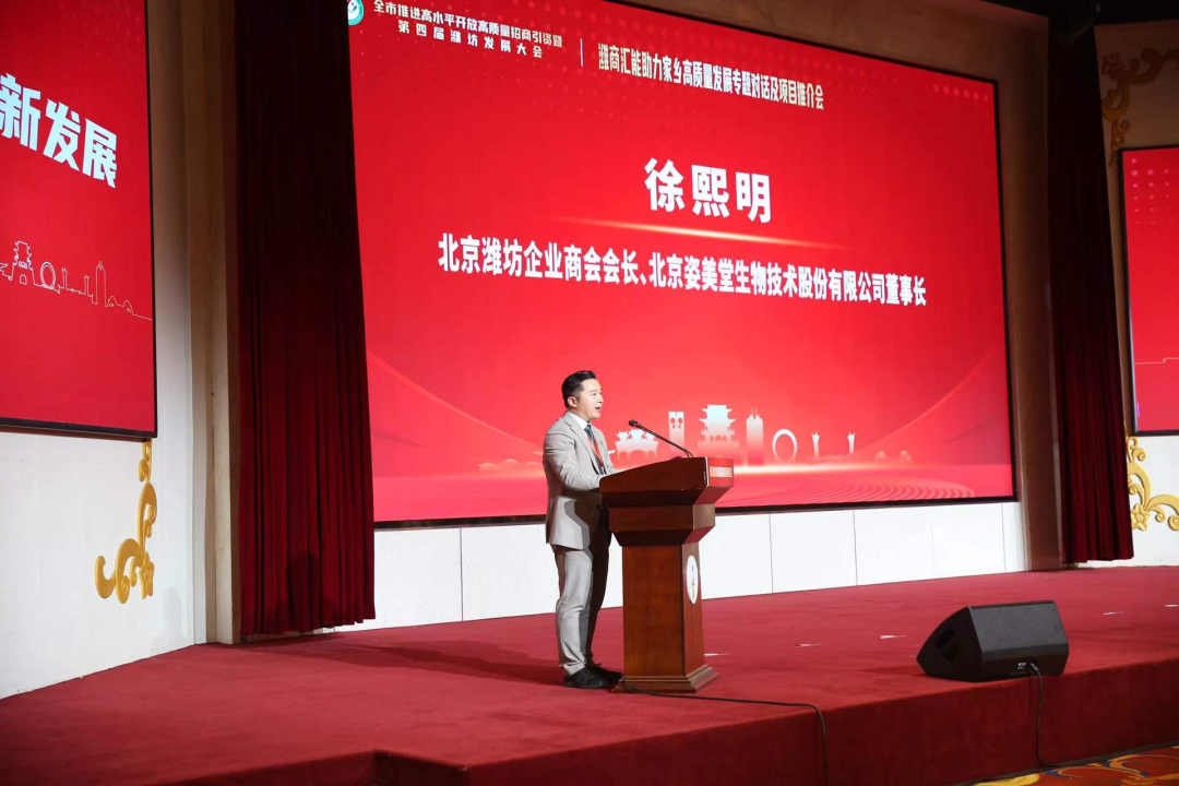 潍商汇能助力家乡高质量发展专题对话及项目推介会成功举办