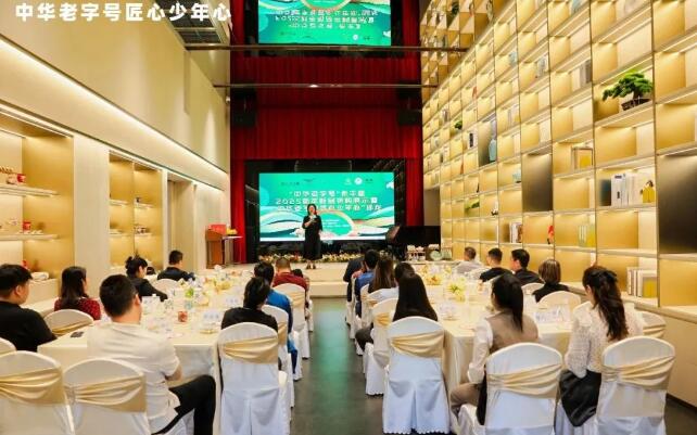 深圳老字号协会25家企业赴永丰源举办2025新年新品采购展示