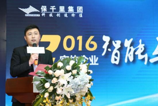 2016实体企业智能互联网解决方案研讨会隆重举行