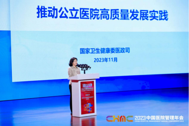 2023中国医院管理年会11月在海口成功举办|汽势关注