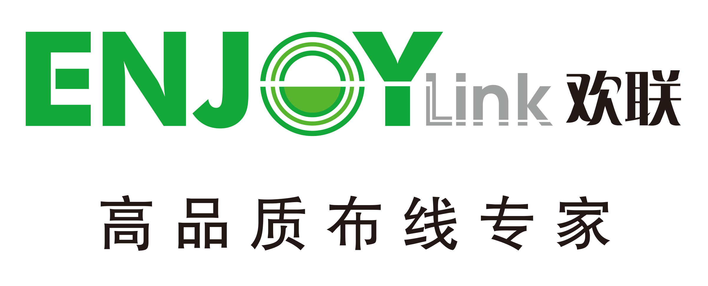 “全光网时代的综合布线”ENJOYLink欢联2024技术交流联谊会（长沙站)